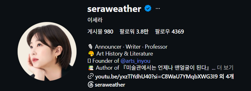 이세라 인스타그램 @seraweather 프로필