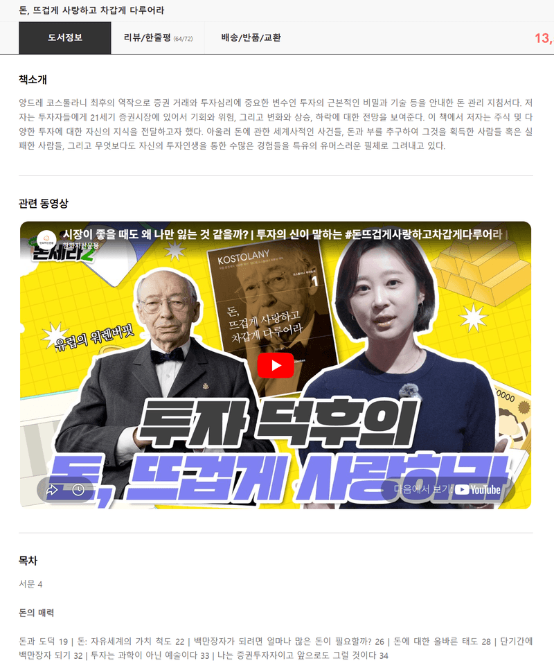 YES24 — 상품 상세페이지 · 관련 동영상